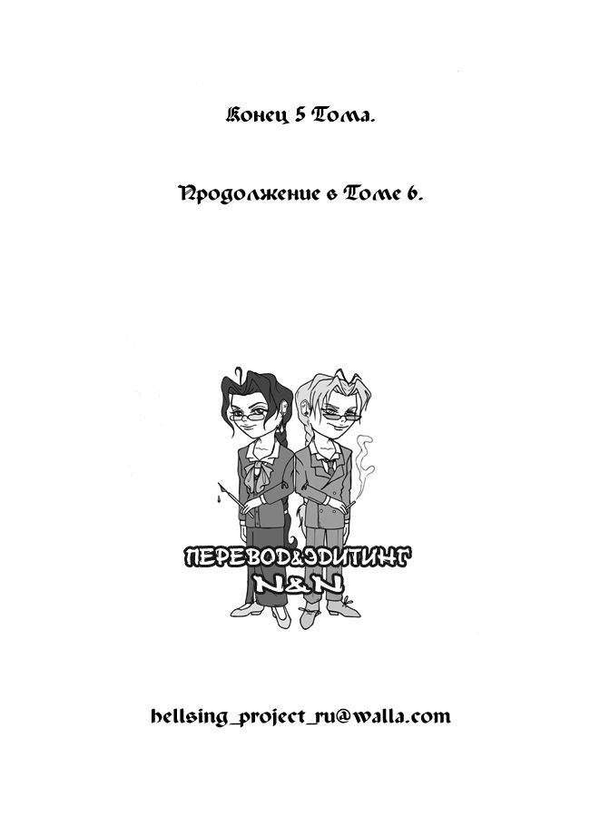 Манга Хеллсинг - Глава 37 Страница 17