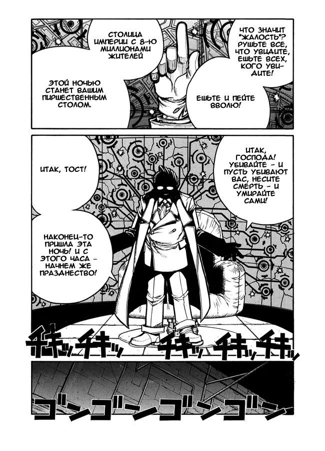 Манга Хеллсинг - Глава 36 Страница 15