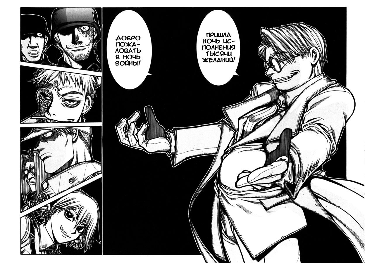 Манга Хеллсинг - Глава 36 Страница 7