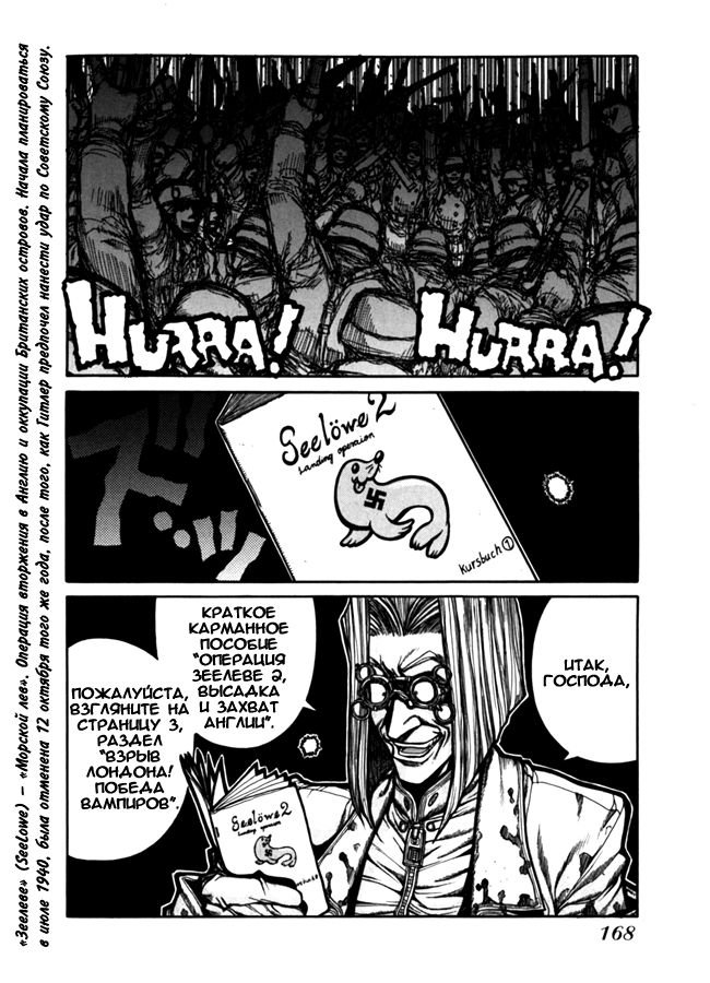 Манга Хеллсинг - Глава 36 Страница 8
