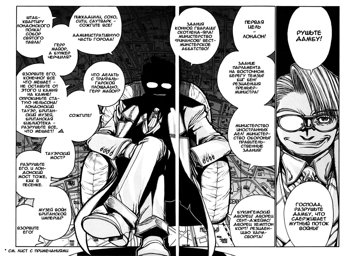Манга Хеллсинг - Глава 36 Страница 14