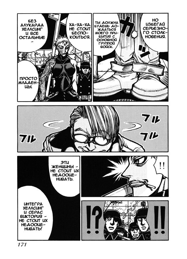 Манга Хеллсинг - Глава 36 Страница 11