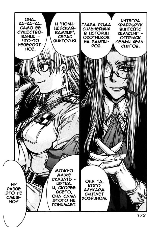 Манга Хеллсинг - Глава 36 Страница 12