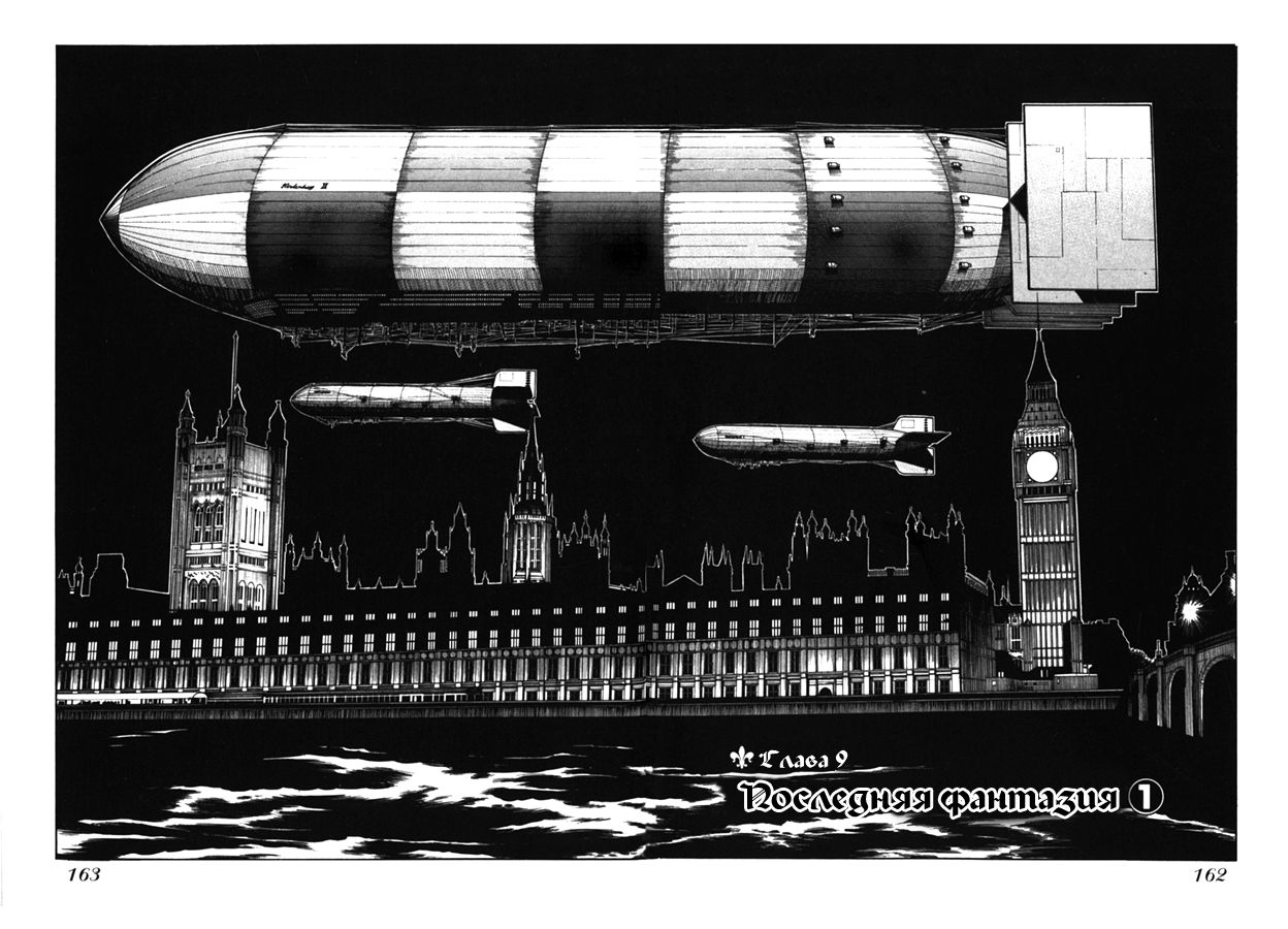 Манга Хеллсинг - Глава 36 Страница 4