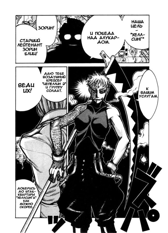 Манга Хеллсинг - Глава 36 Страница 10