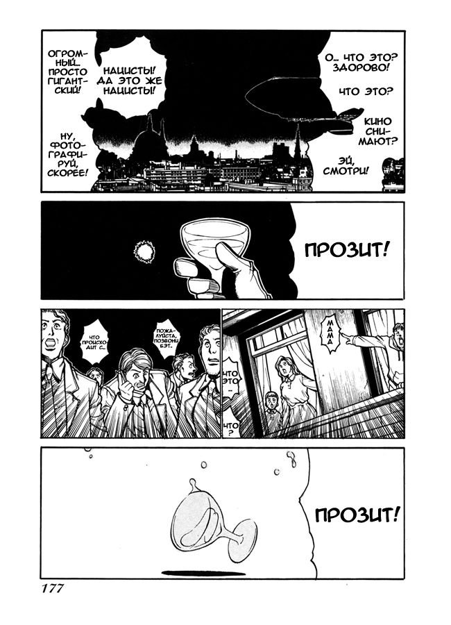 Манга Хеллсинг - Глава 36 Страница 16