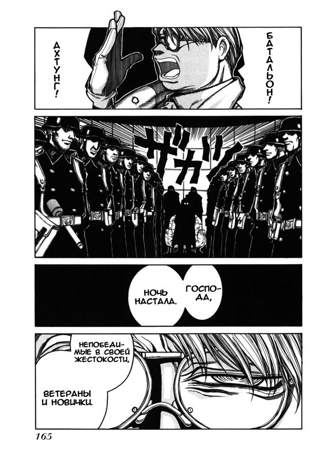 Манга Хеллсинг - Глава 36 Страница 6