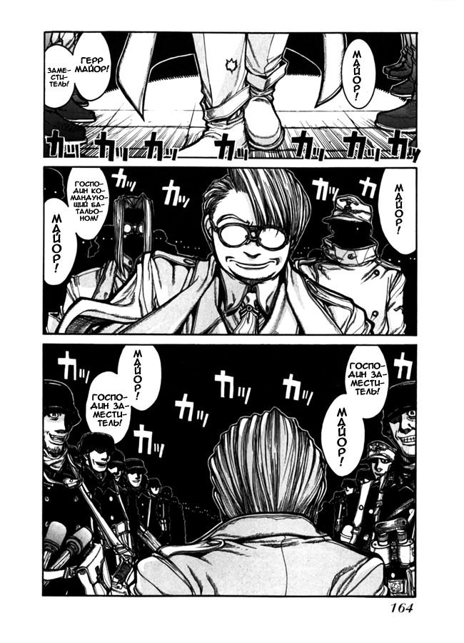 Манга Хеллсинг - Глава 36 Страница 5