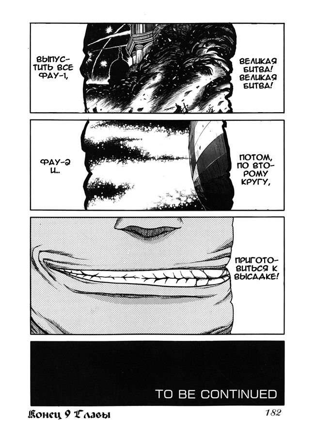 Манга Хеллсинг - Глава 36 Страница 21