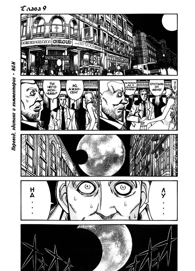Манга Хеллсинг - Глава 36 Страница 1