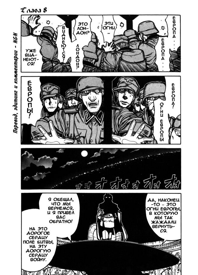 Манга Хеллсинг - Глава 35 Страница 1