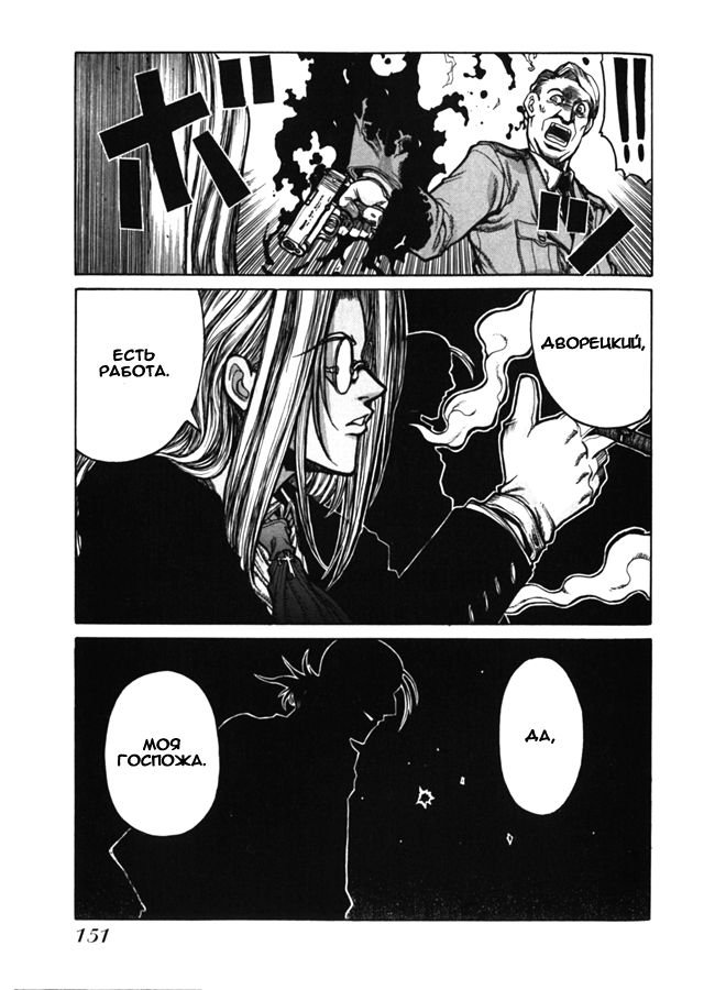 Манга Хеллсинг - Глава 35 Страница 9