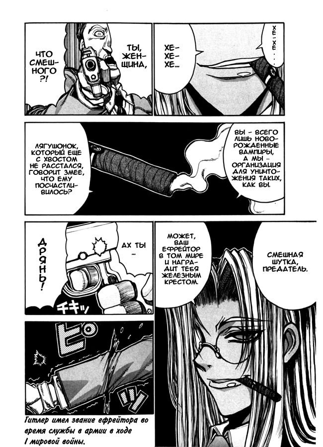 Манга Хеллсинг - Глава 35 Страница 8