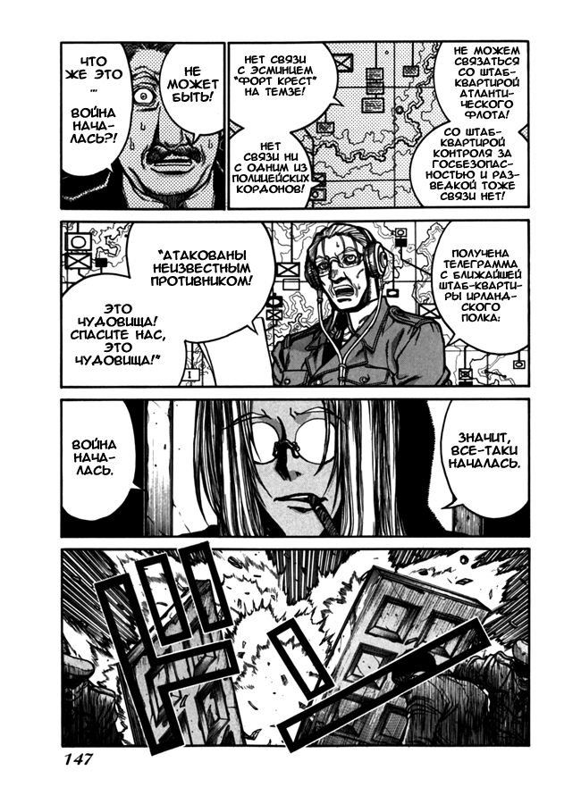 Манга Хеллсинг - Глава 35 Страница 5