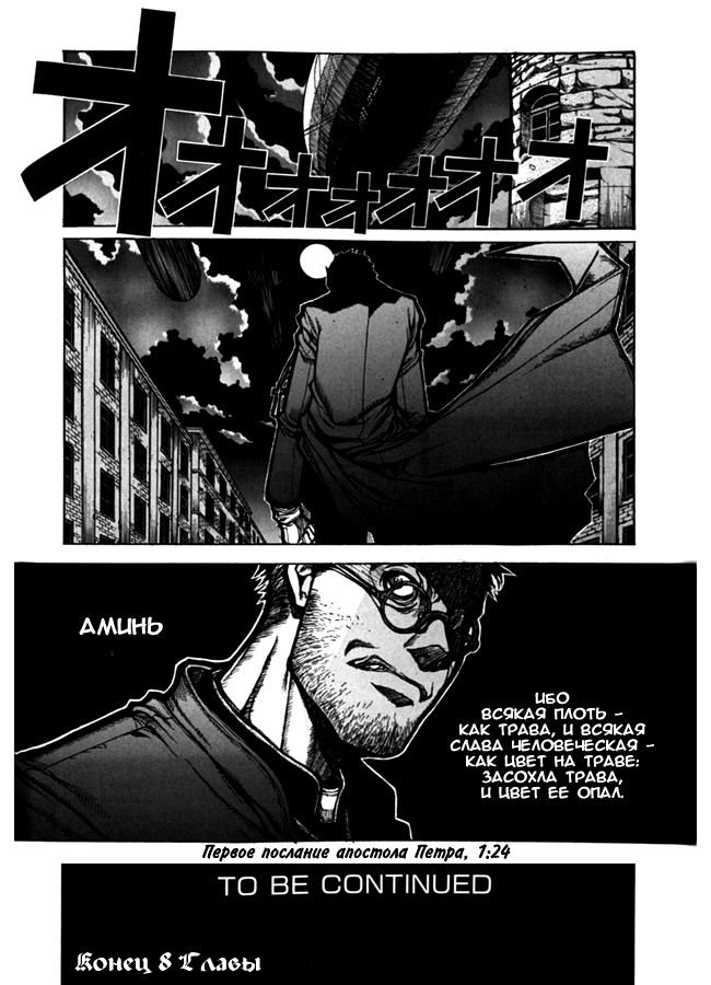 Манга Хеллсинг - Глава 35 Страница 16