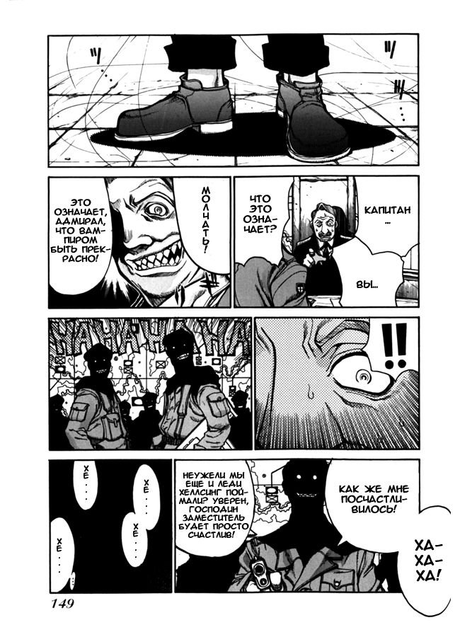 Манга Хеллсинг - Глава 35 Страница 7