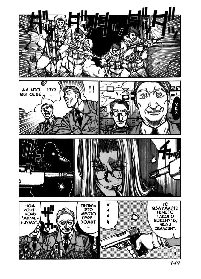 Манга Хеллсинг - Глава 35 Страница 6