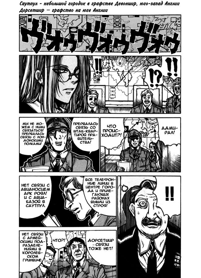 Манга Хеллсинг - Глава 35 Страница 4