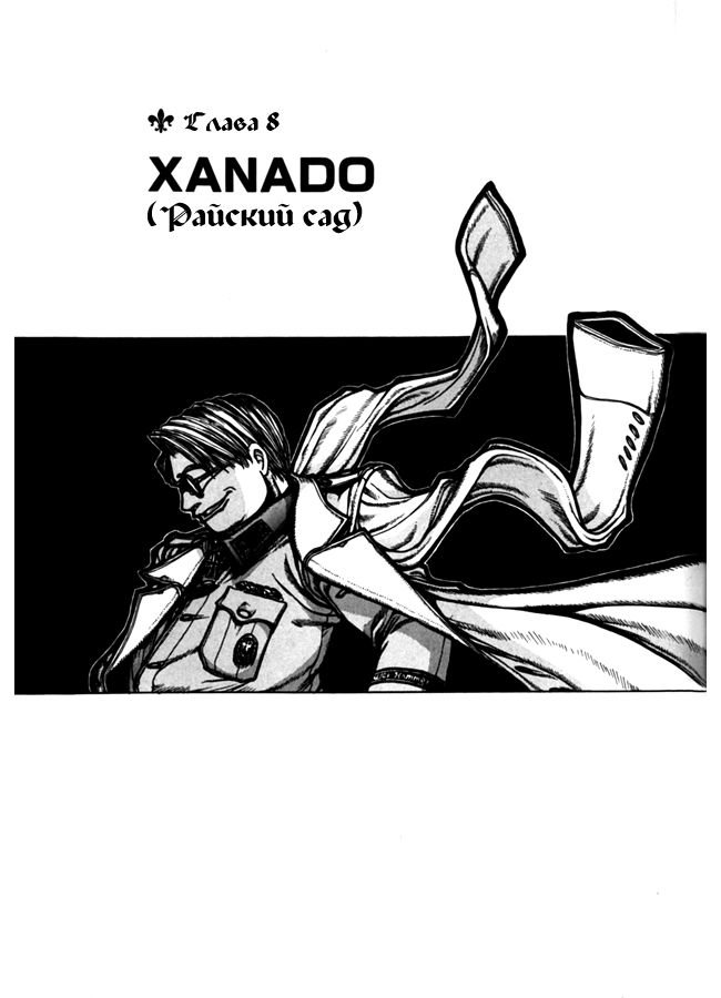 Манга Хеллсинг - Глава 35 Страница 3