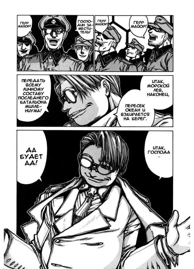 Манга Хеллсинг - Глава 35 Страница 2