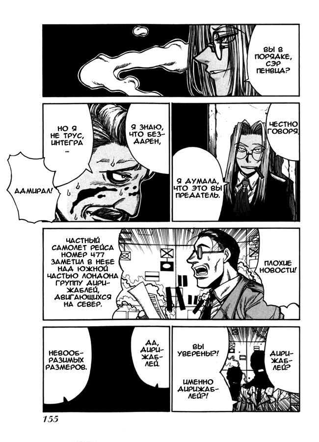 Манга Хеллсинг - Глава 35 Страница 13