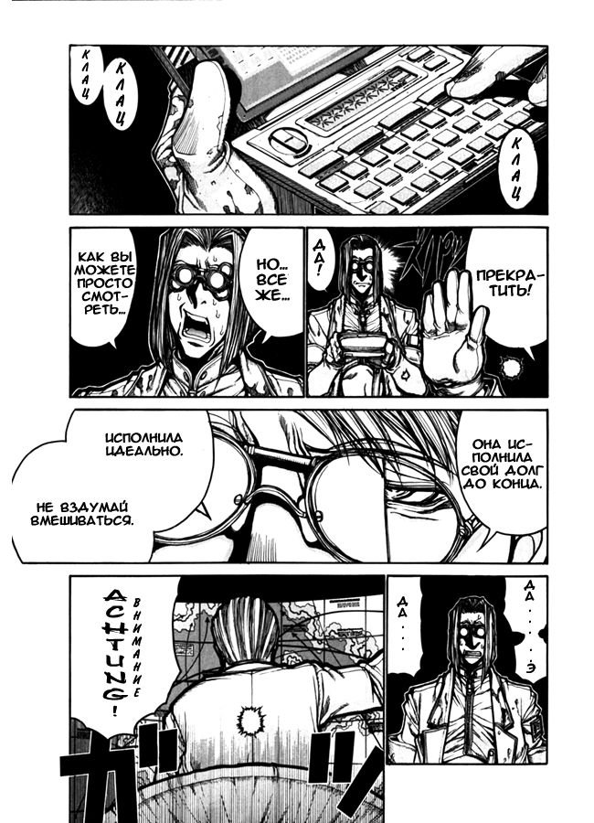 Манга Хеллсинг - Глава 34 Страница 9