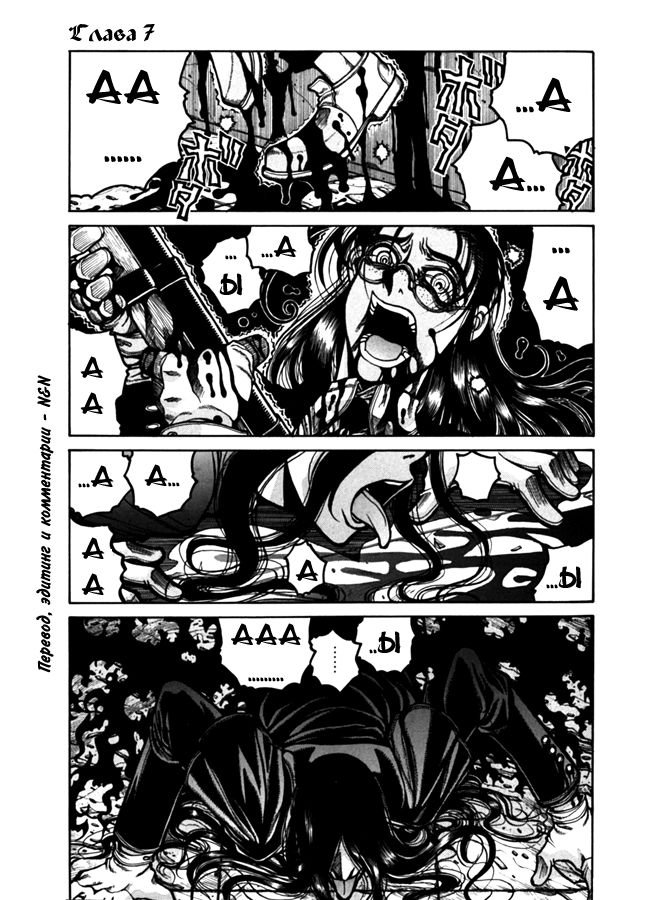 Манга Хеллсинг - Глава 34 Страница 1