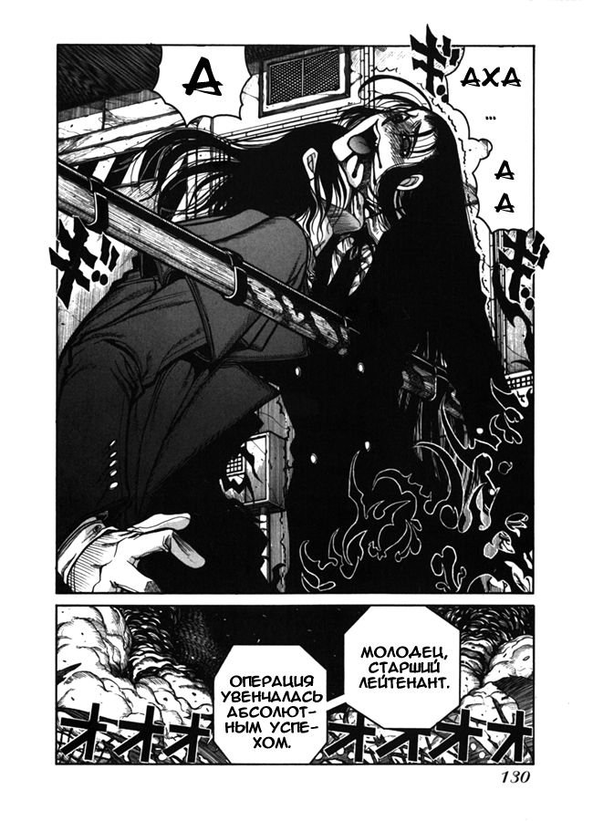 Манга Хеллсинг - Глава 34 Страница 6