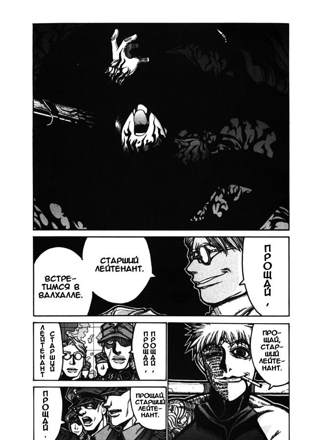 Манга Хеллсинг - Глава 34 Страница 11