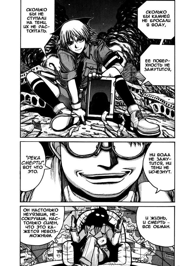 Манга Хеллсинг - Глава 34 Страница 7