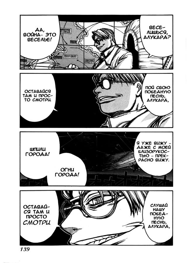 Манга Хеллсинг - Глава 34 Страница 15