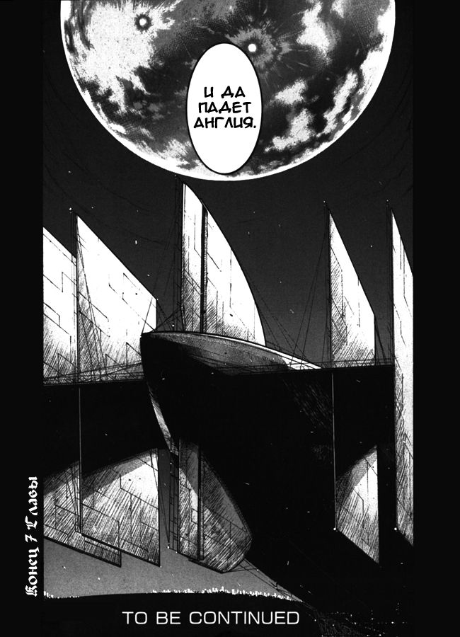 Манга Хеллсинг - Глава 34 Страница 16