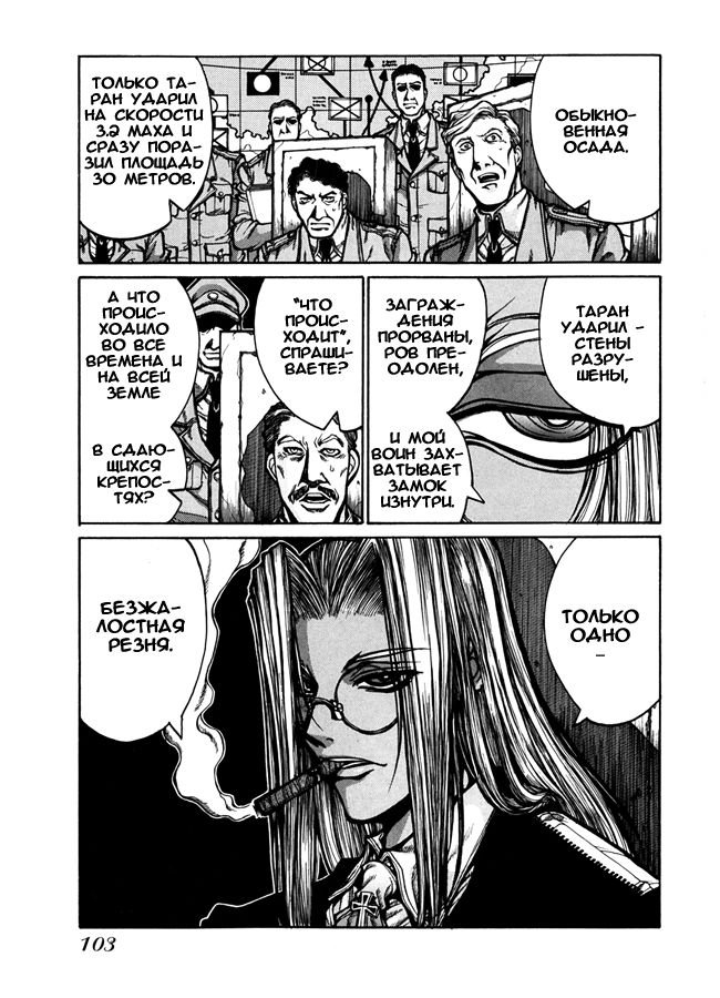 Манга Хеллсинг - Глава 33 Страница 3