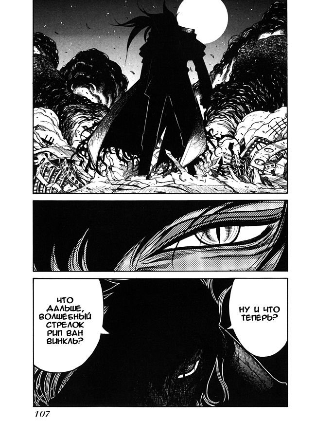 Манга Хеллсинг - Глава 33 Страница 7