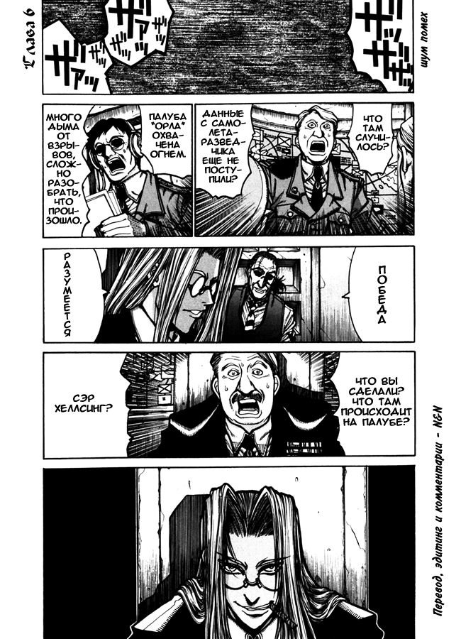Манга Хеллсинг - Глава 33 Страница 1