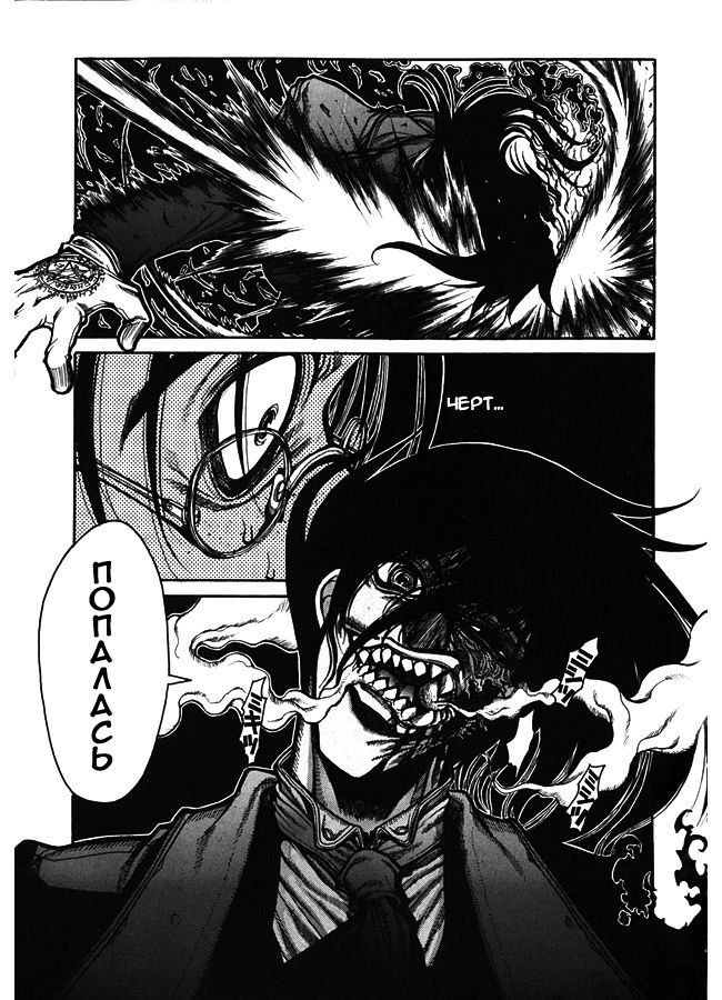Манга Хеллсинг - Глава 33 Страница 15