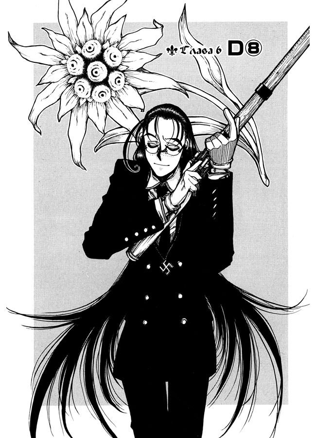 Манга Хеллсинг - Глава 33 Страница 2