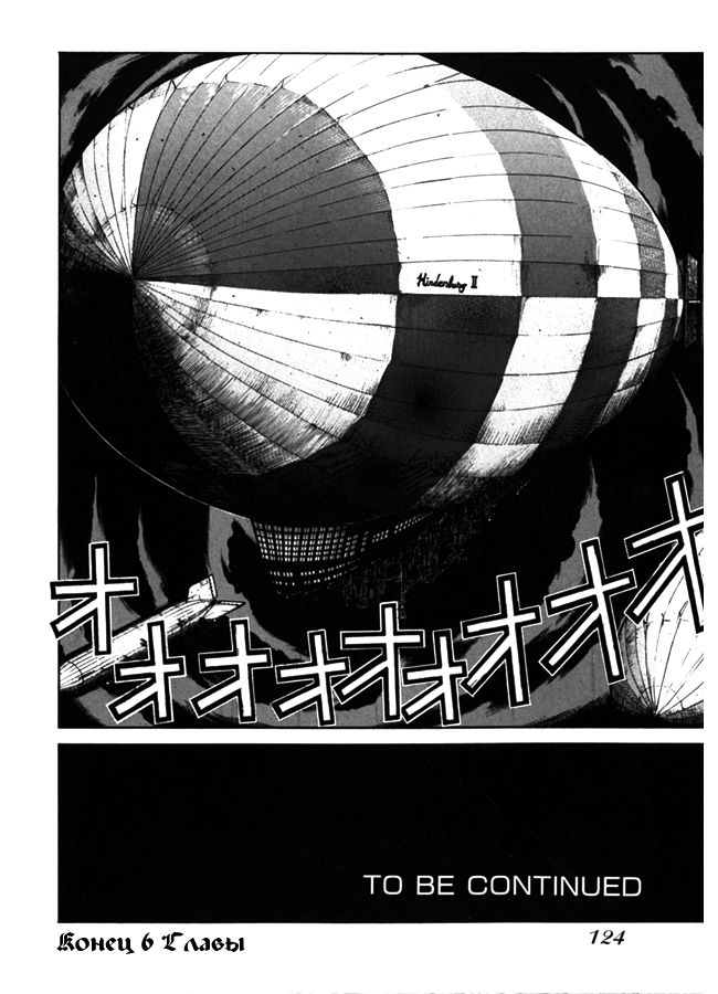 Манга Хеллсинг - Глава 33 Страница 24