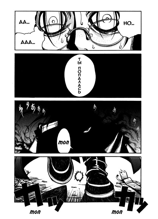 Манга Хеллсинг - Глава 33 Страница 16