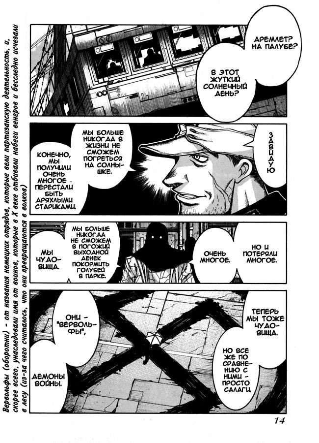 Манга Хеллсинг - Глава 29 Страница 2