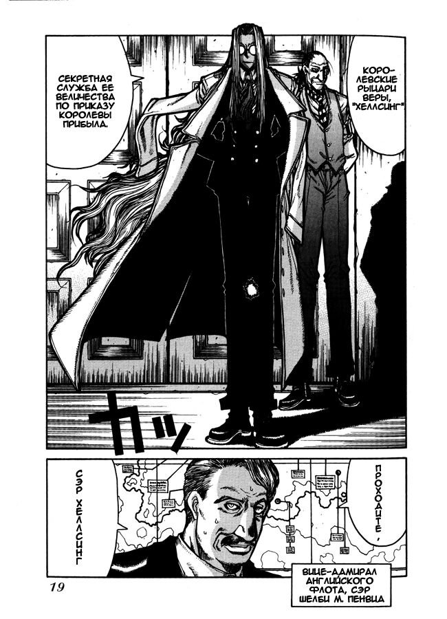 Манга Хеллсинг - Глава 29 Страница 7