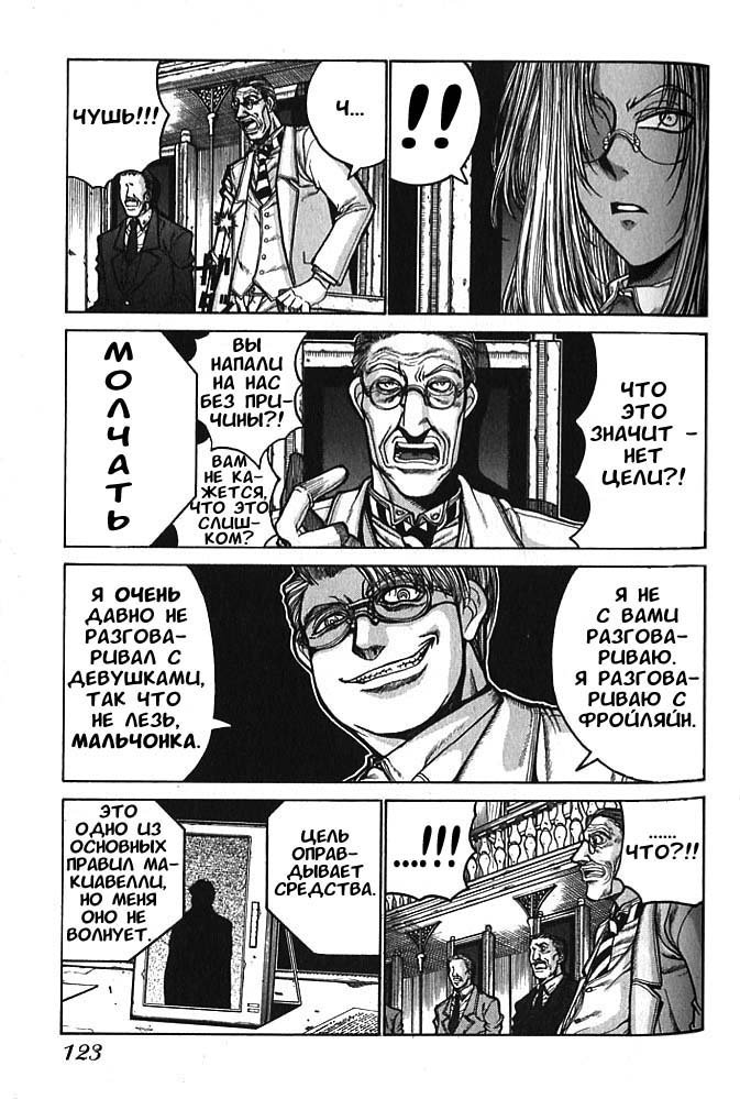 Манга Хеллсинг - Глава 24 Страница 3
