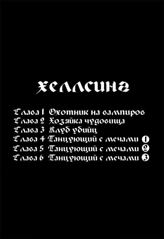 Манга Хеллсинг - Глава 1 Страница 3