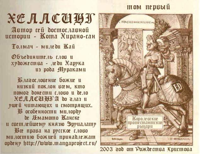 Манга Хеллсинг - Глава 1 Страница 1