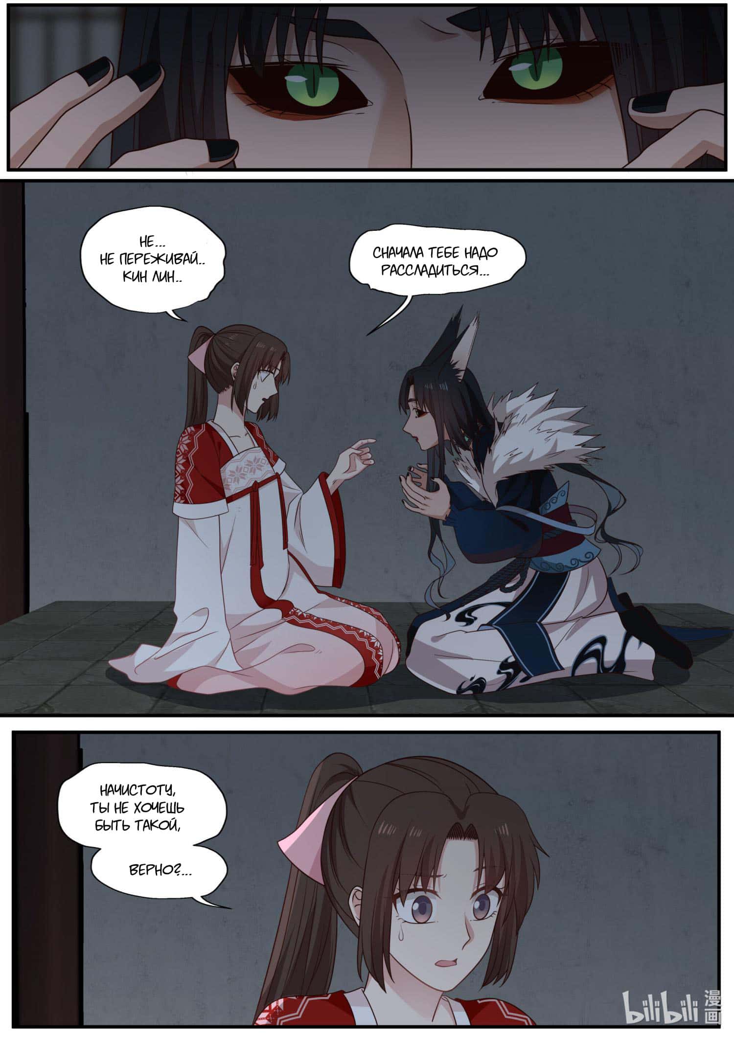 Манга Сянь Чаньну - Глава 73 Страница 7