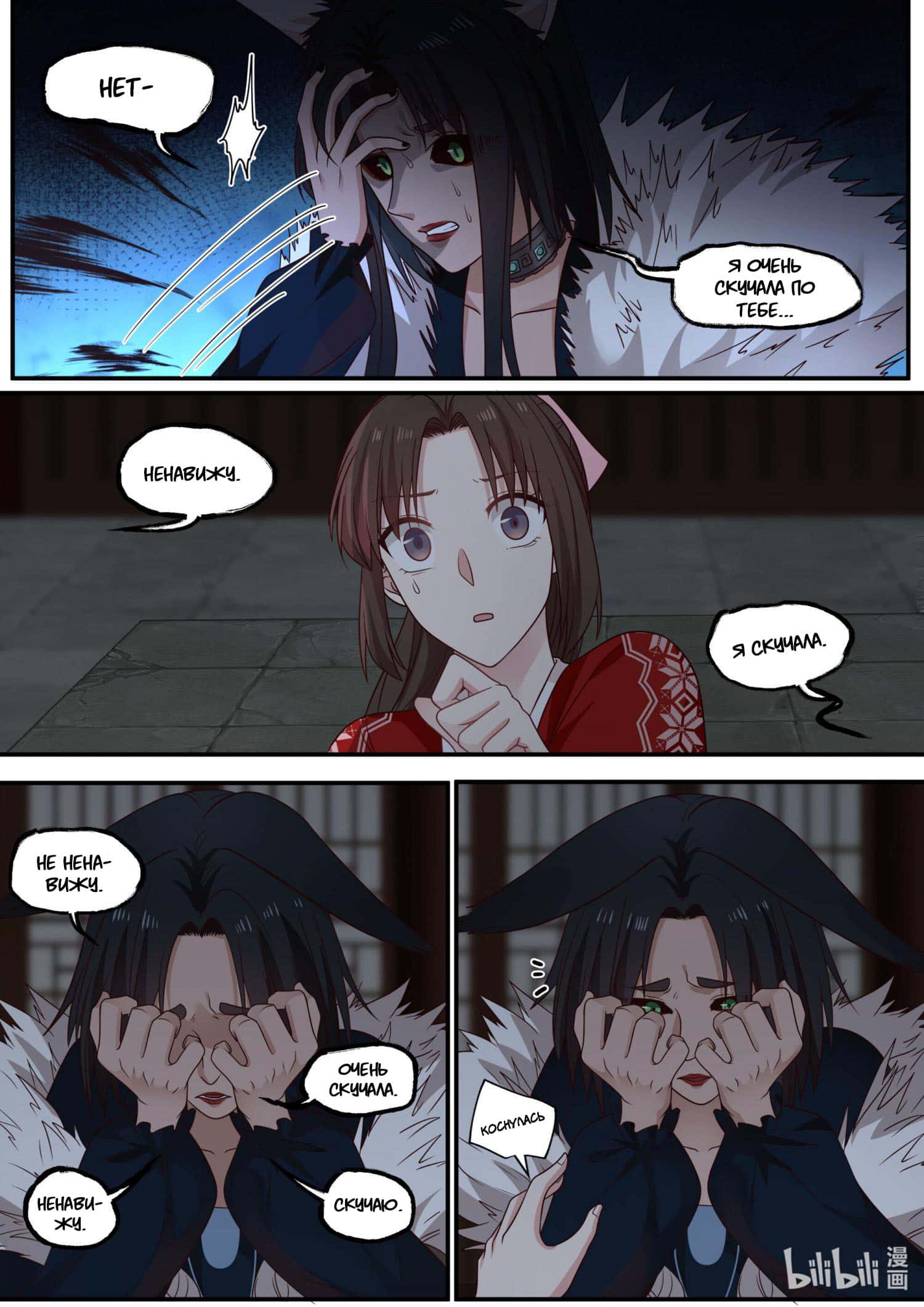 Манга Сянь Чаньну - Глава 73 Страница 6