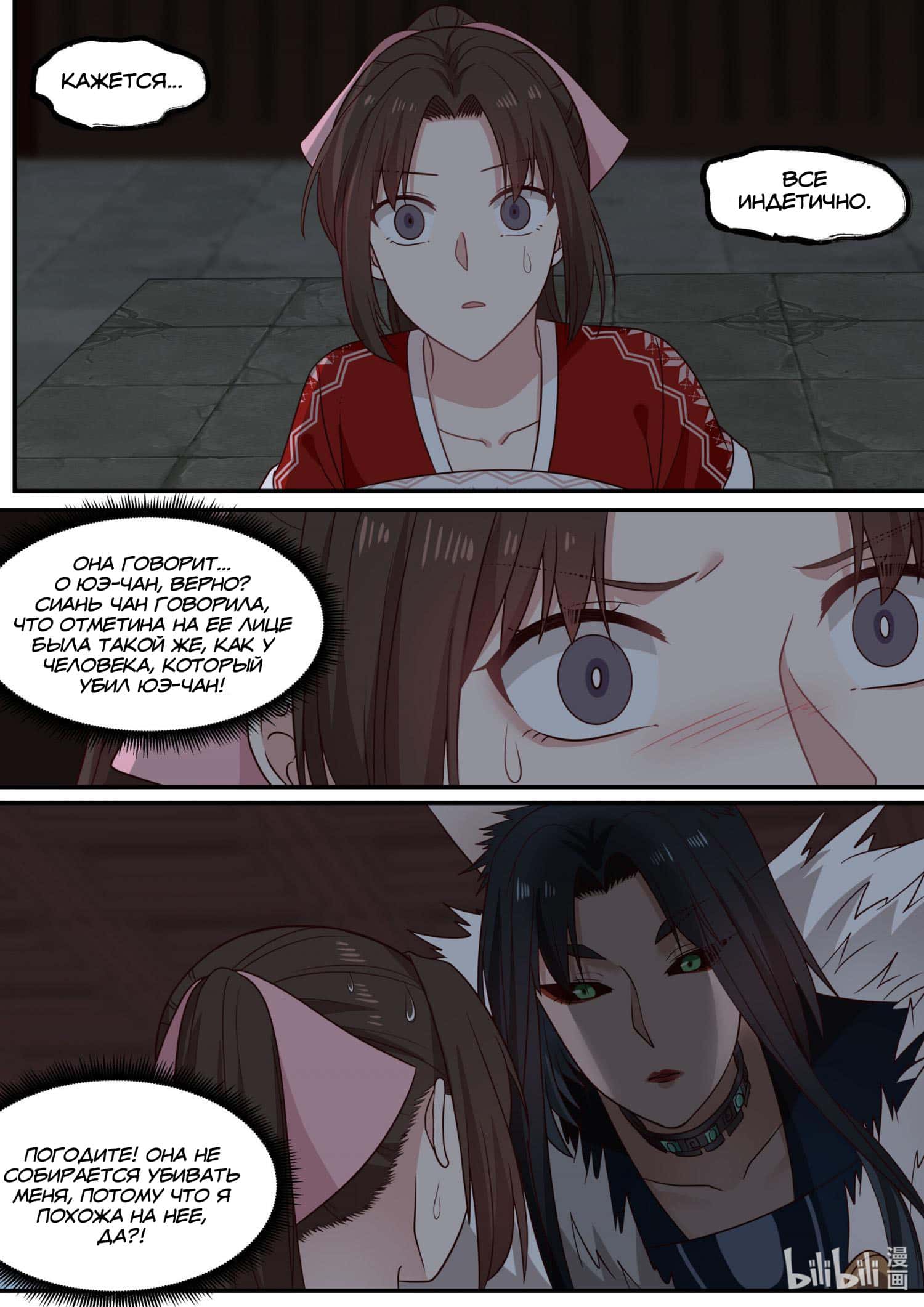 Манга Сянь Чаньну - Глава 73 Страница 3