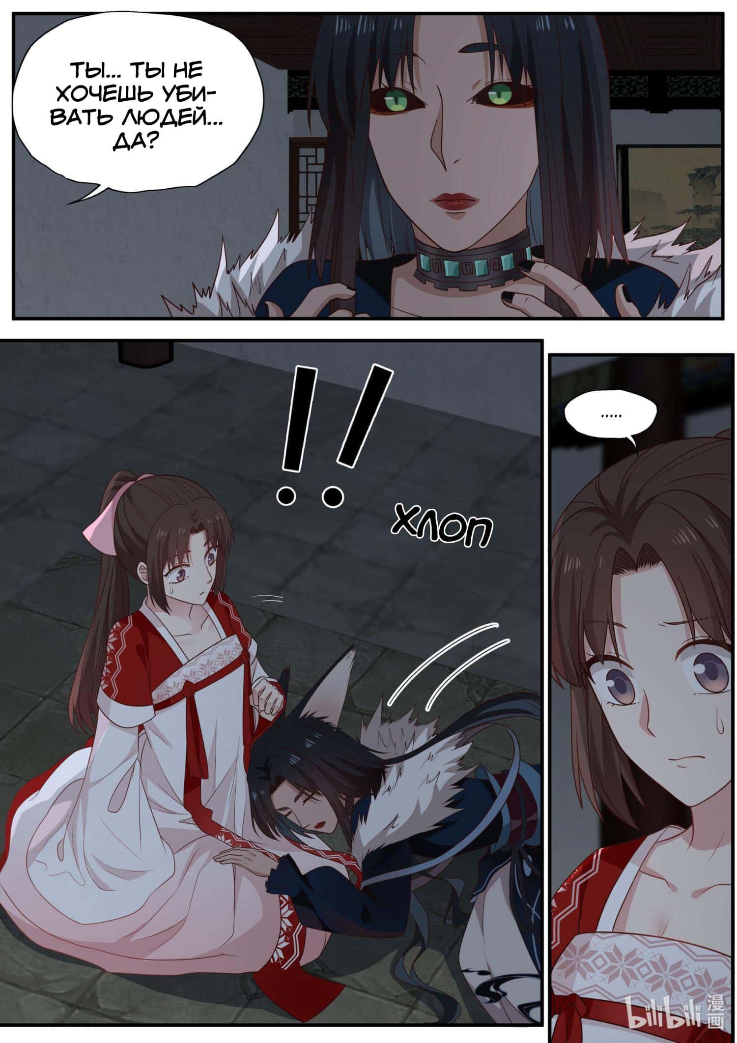 Манга Сянь Чаньну - Глава 73 Страница 8