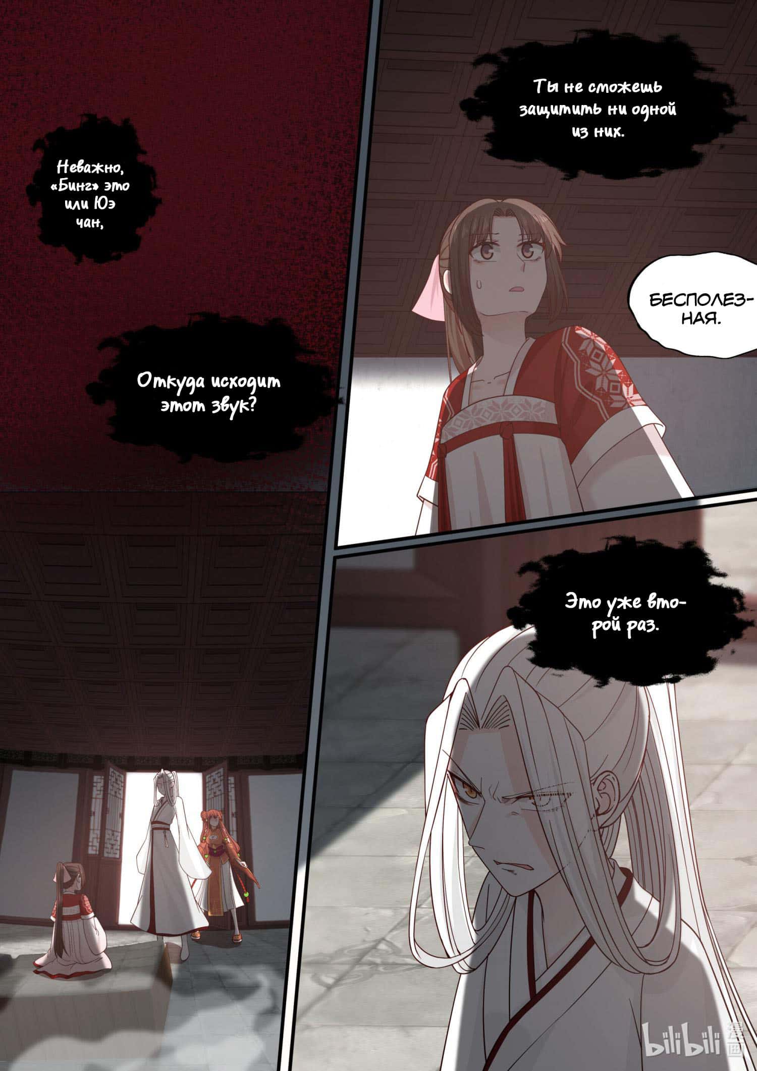 Манга Сянь Чаньну - Глава 73 Страница 16