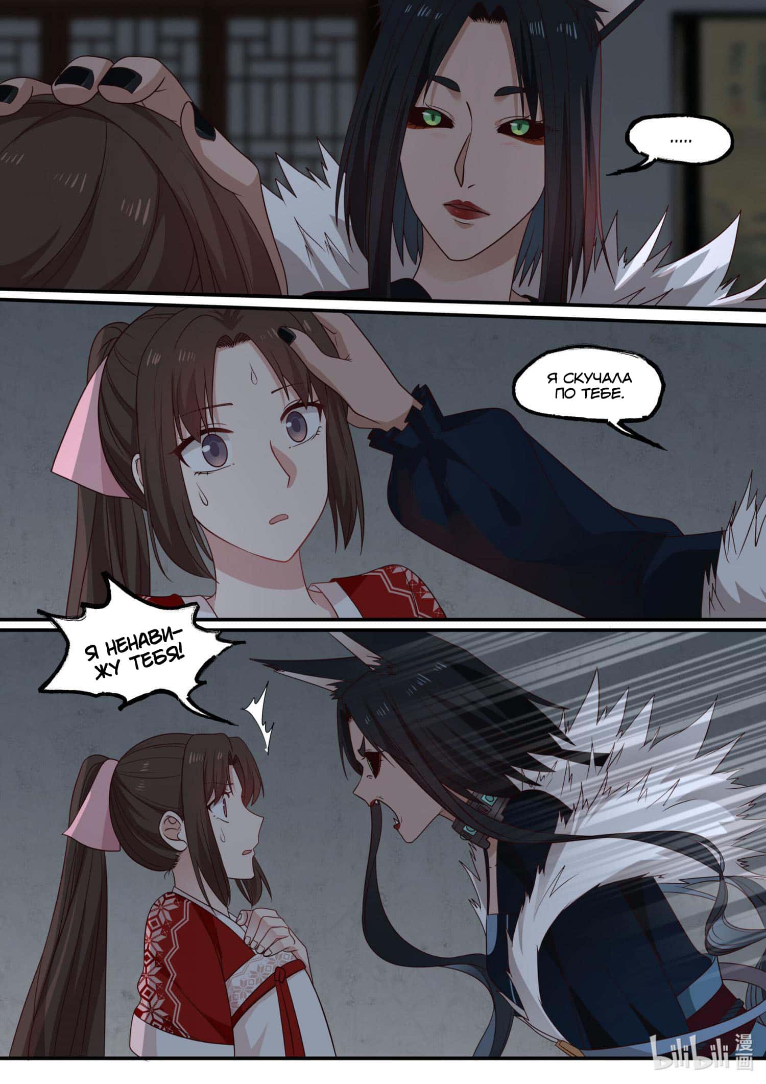 Манга Сянь Чаньну - Глава 73 Страница 5